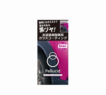 ペルシード　未塗装樹脂専用ガラスコーティング剤